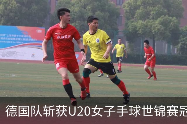 德国队斩获U20女子手球世锦赛冠军