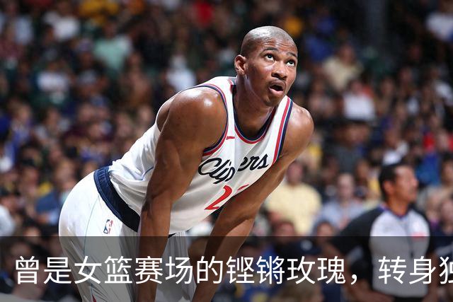 曾是女篮赛场的铿锵玫瑰，转身独自抗癌3年，连易建联都发文哀悼